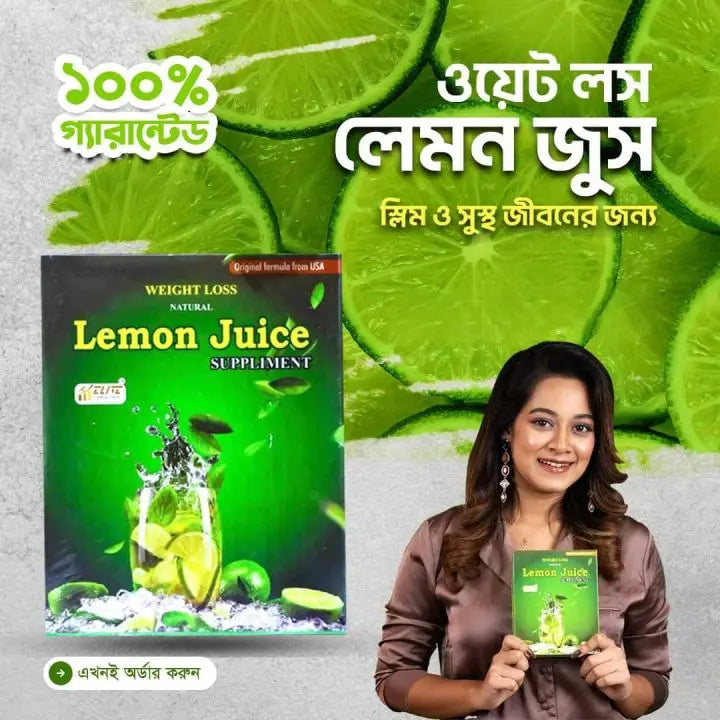 Lemon Juice Powder – প্রাকৃতিকভাবে সতেজ ও হালকা রাখার ড্রিংক